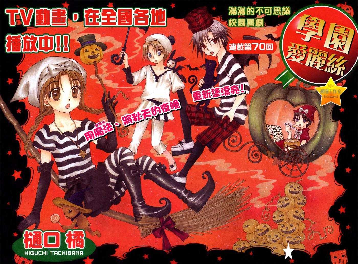 Read Gakuen Alice Manga Online