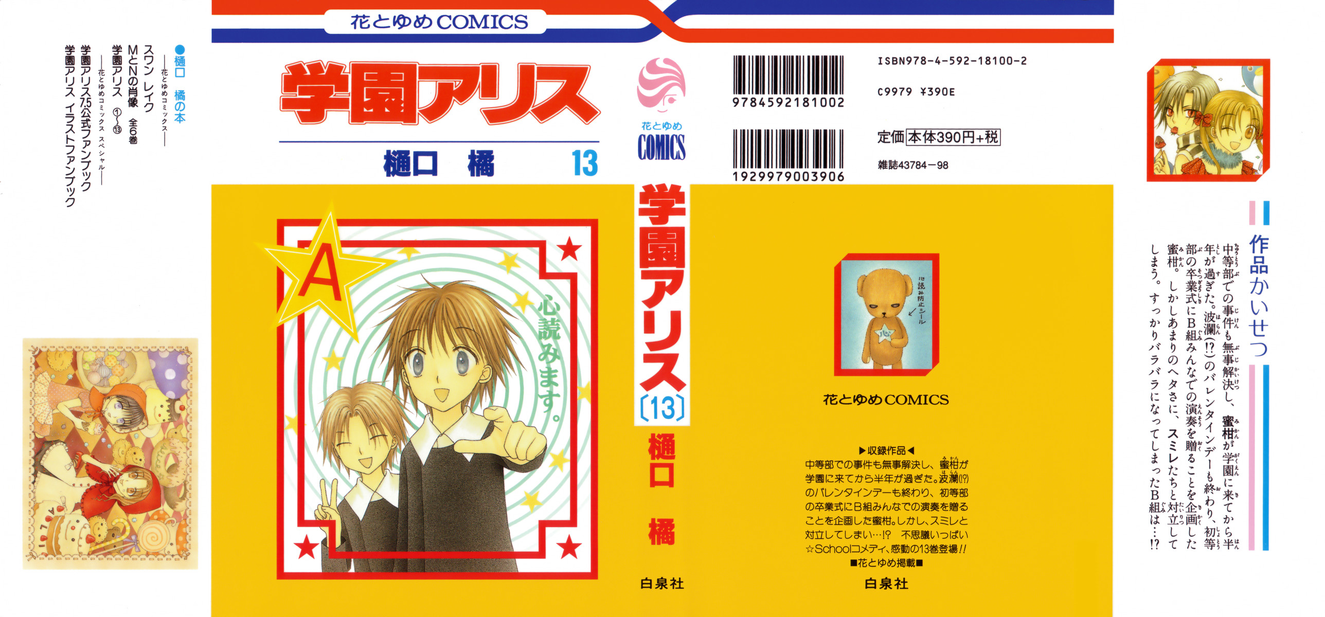 Read Gakuen Alice Manga Online