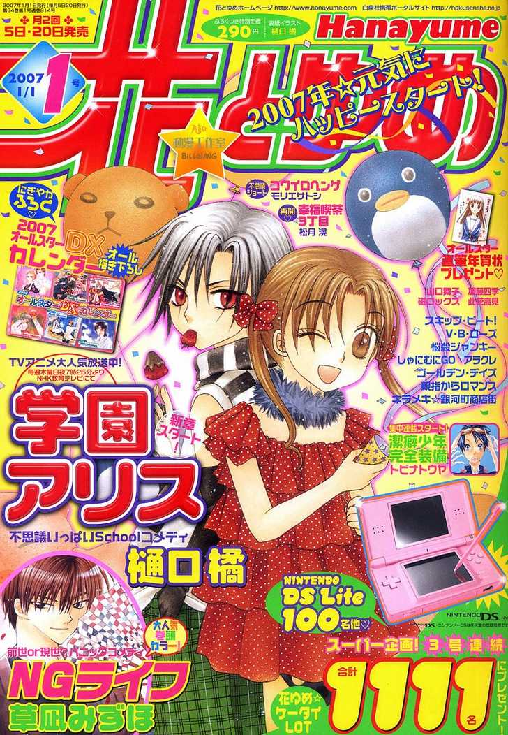 Read Gakuen Alice Manga Online