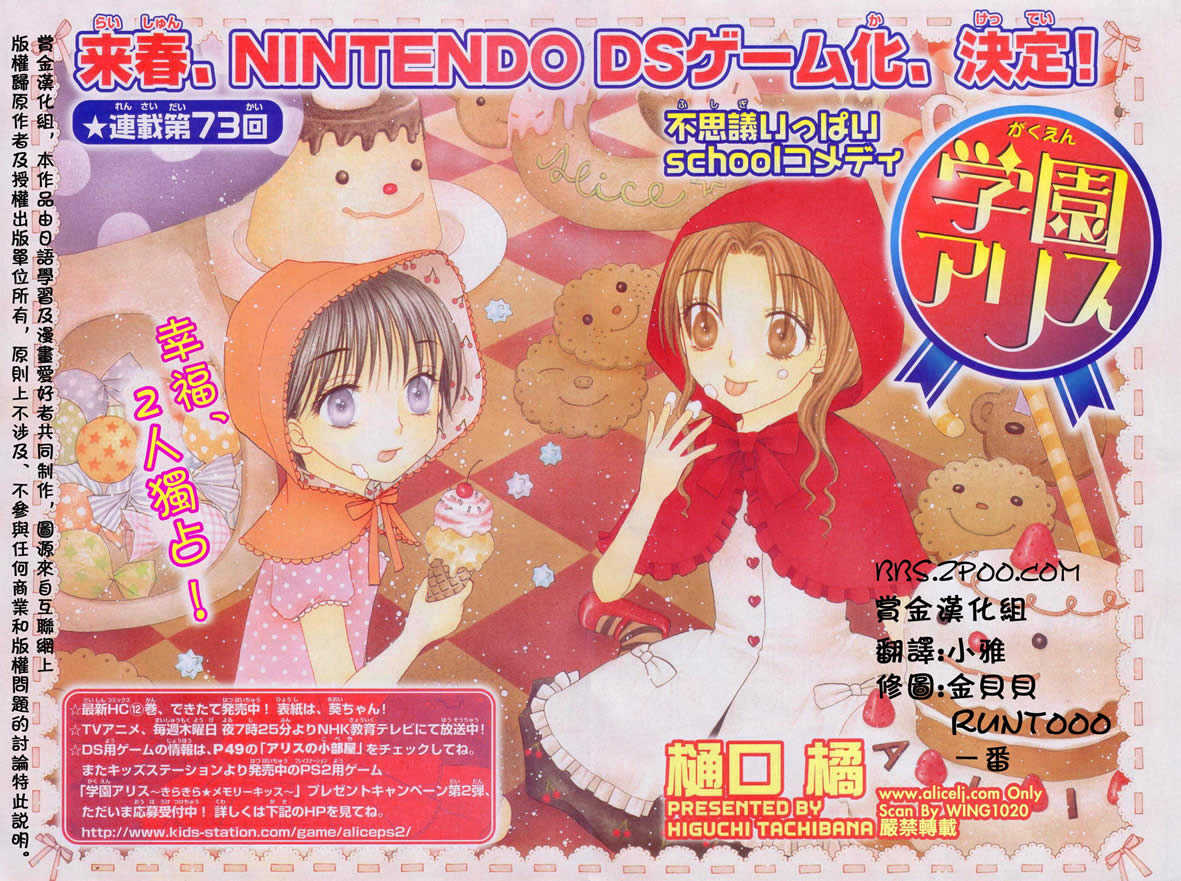 Read Gakuen Alice Manga Online