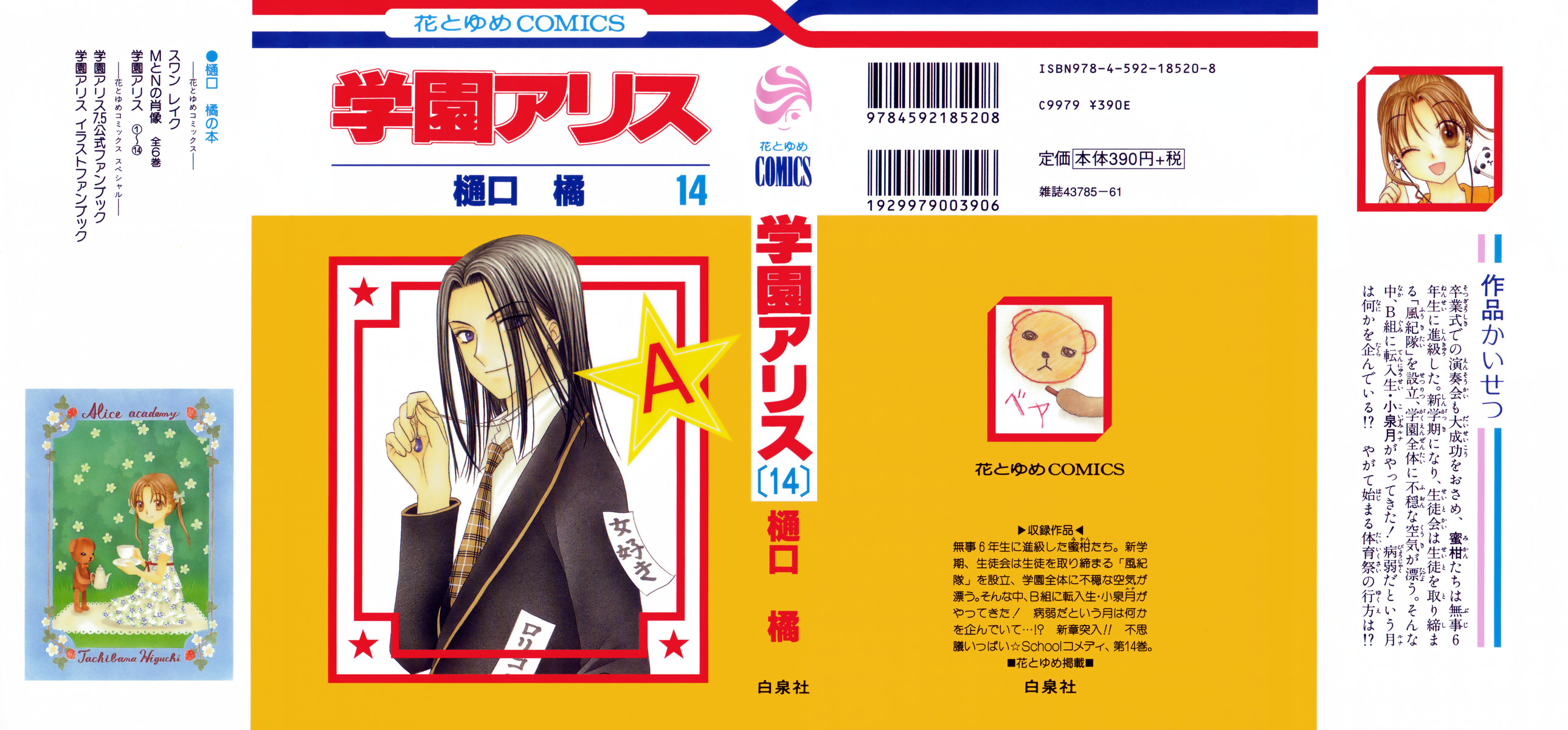 Read Gakuen Alice Manga Online