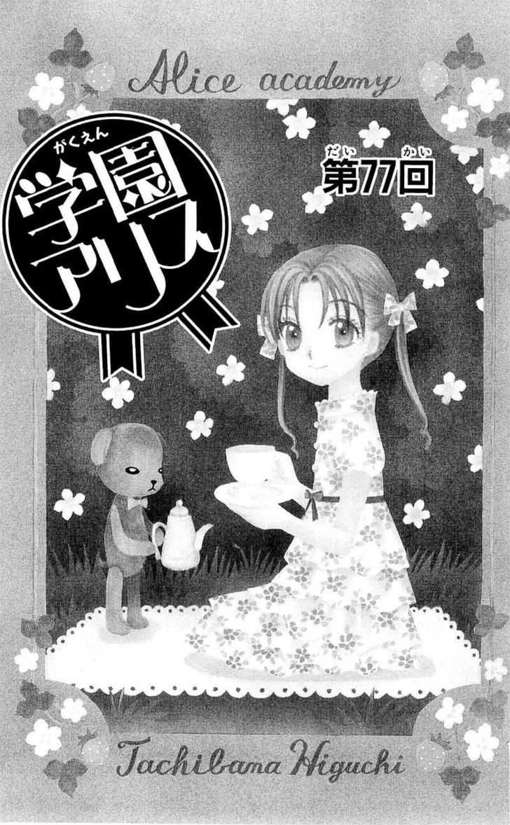 Read Gakuen Alice Manga Online