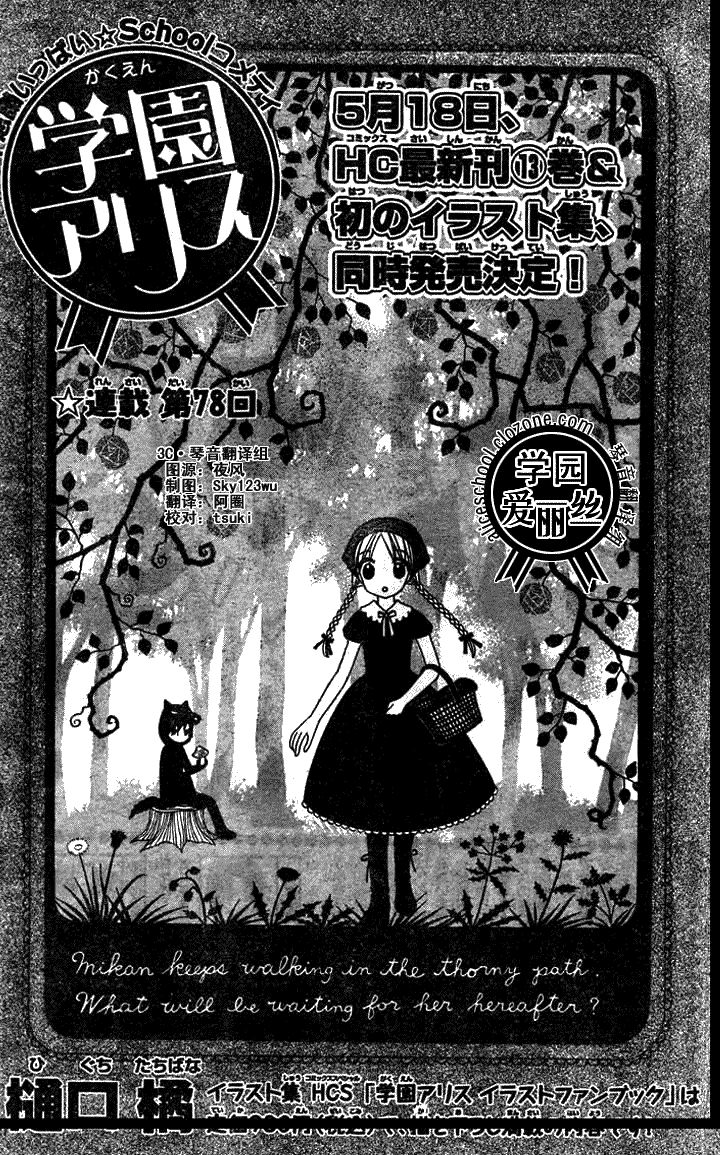 Read Gakuen Alice Manga Online