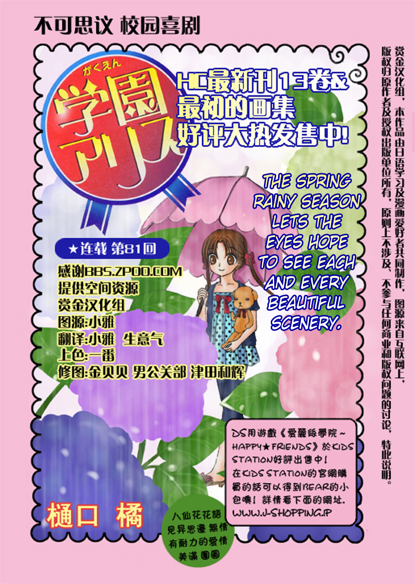 Read Gakuen Alice Manga Online