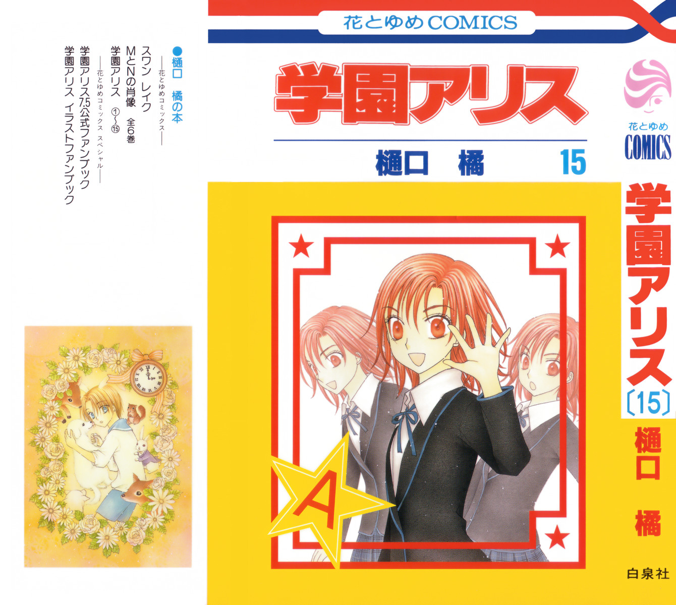 Read Gakuen Alice Manga Online