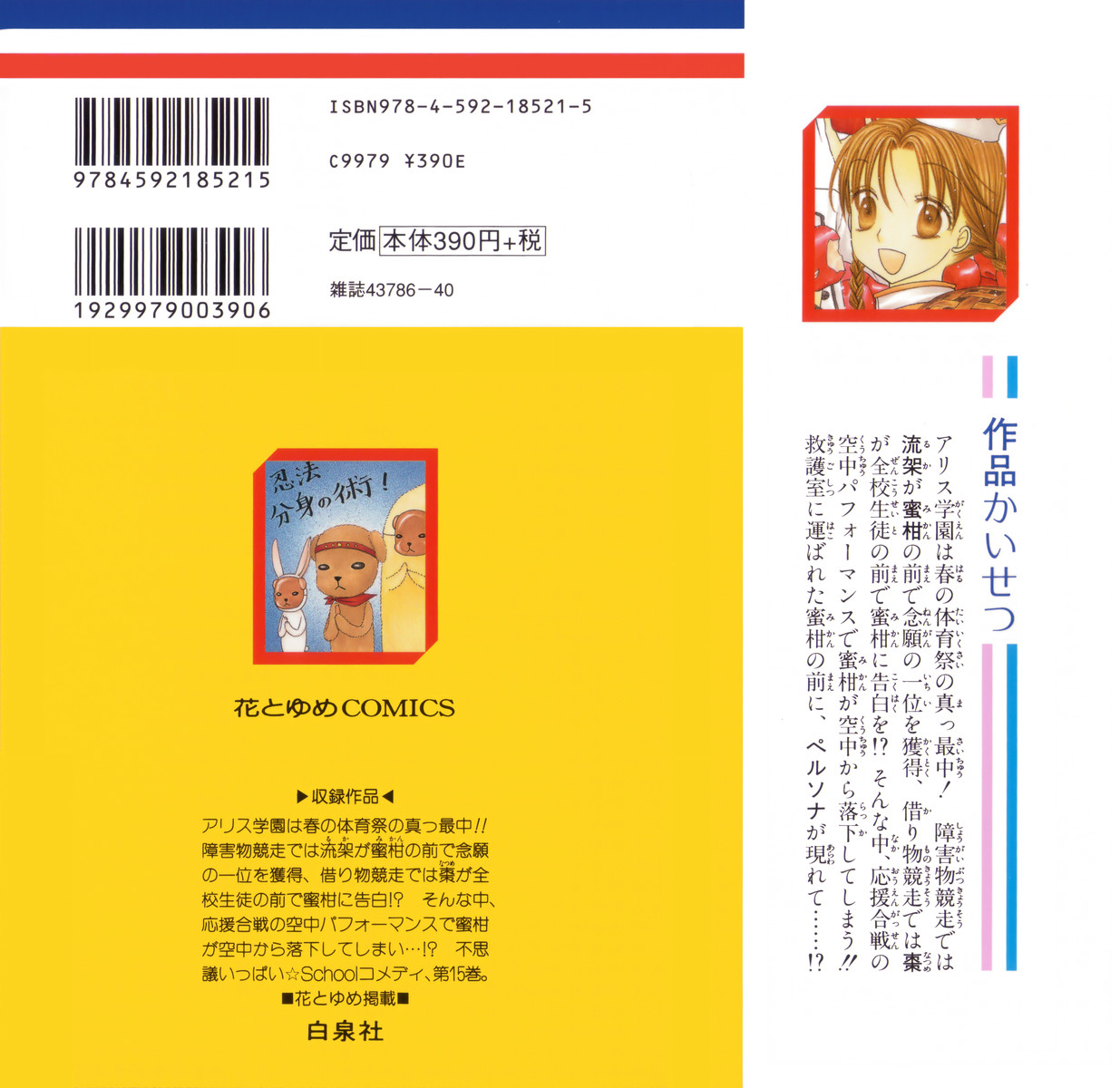 Read Gakuen Alice Manga Online
