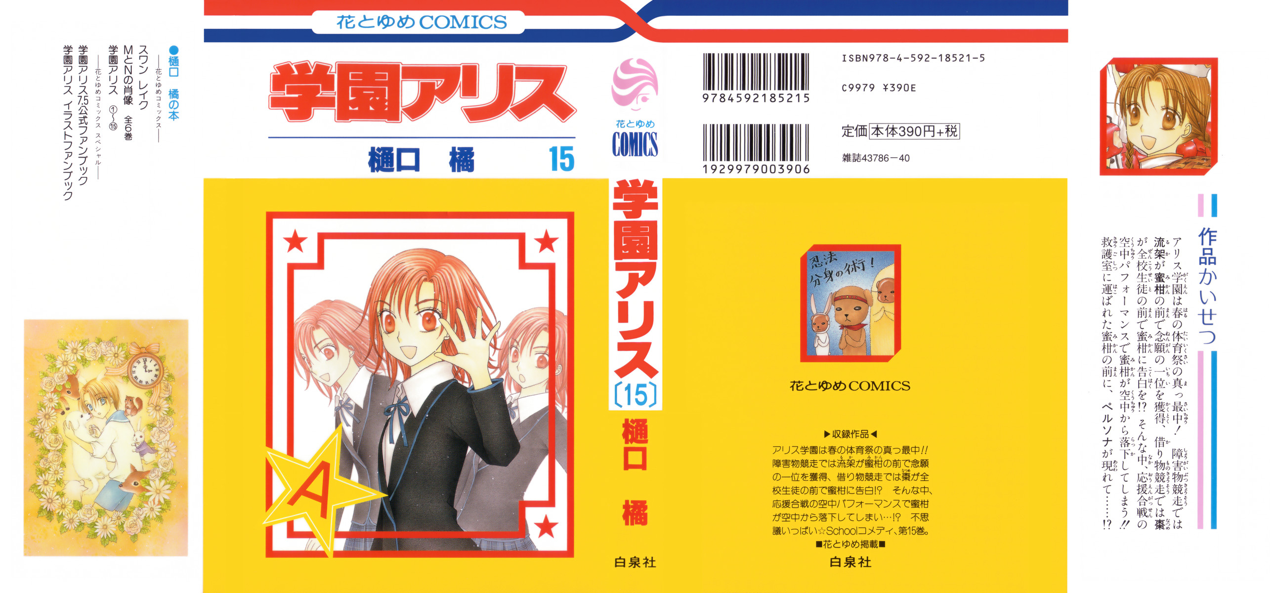 Read Gakuen Alice Manga Online