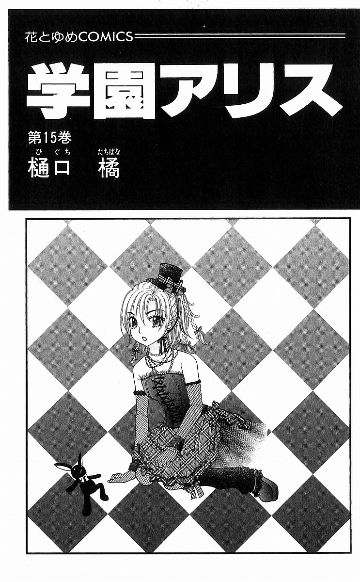Read Gakuen Alice Manga Online