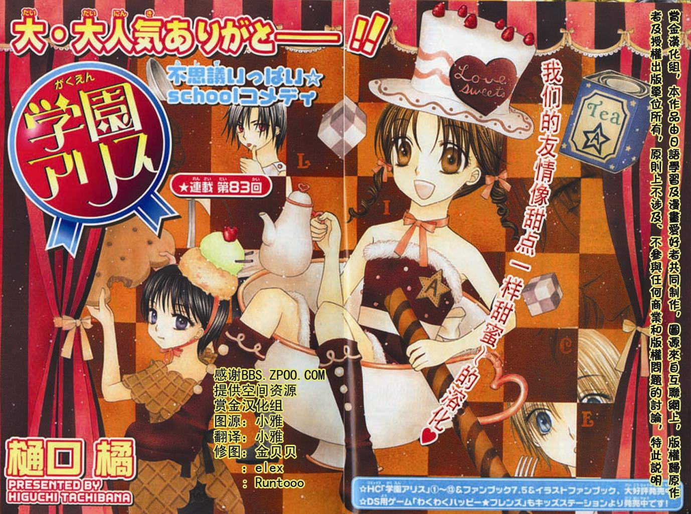 Read Gakuen Alice Manga Online