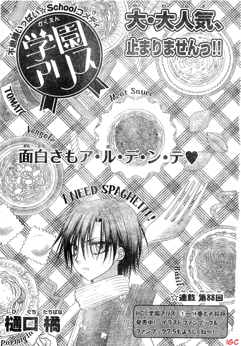 Read Gakuen Alice Manga Online