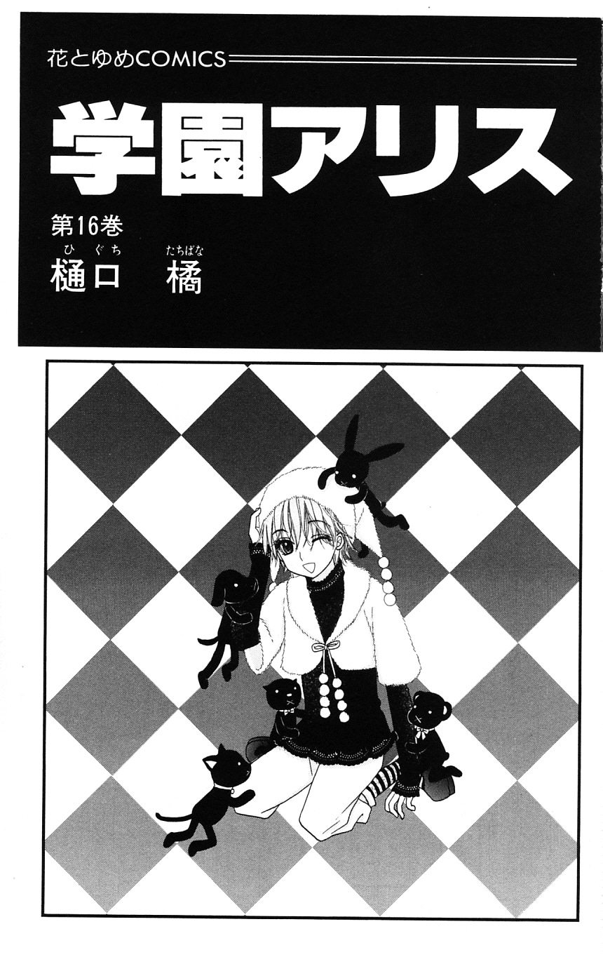 Read Gakuen Alice Manga Online