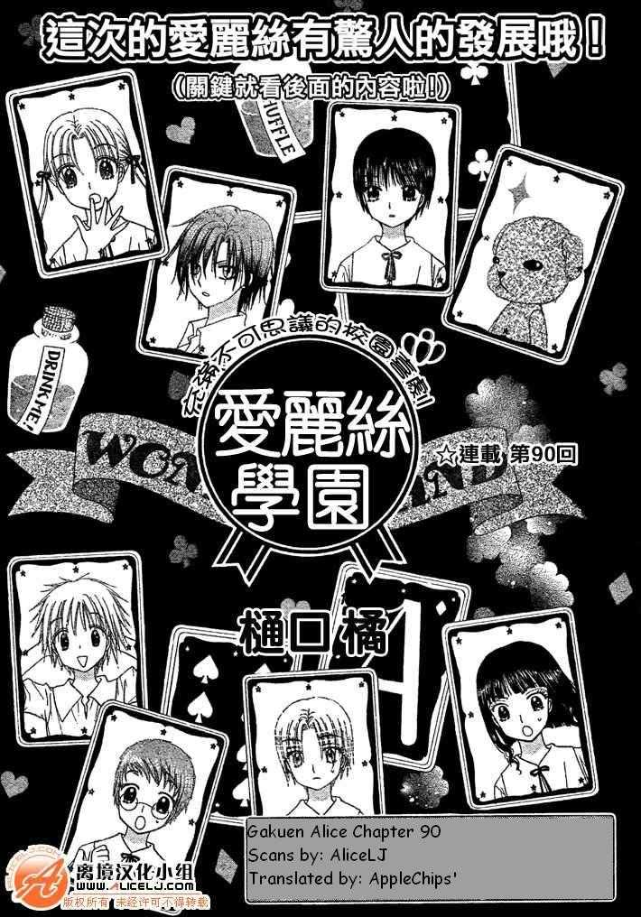 Read Gakuen Alice Manga Online