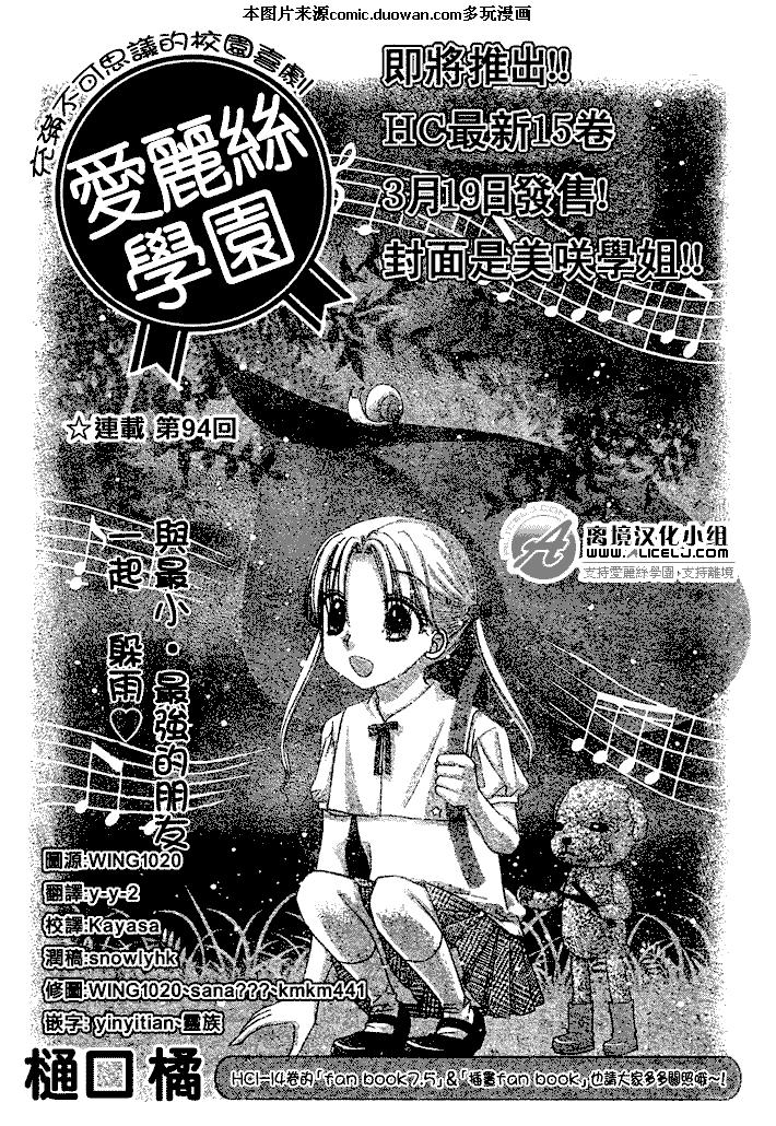 Read Gakuen Alice Manga Online