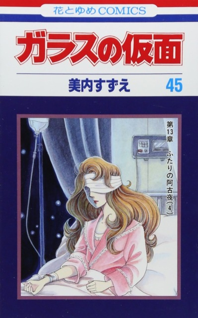 Read Glass Mask Manga Online
