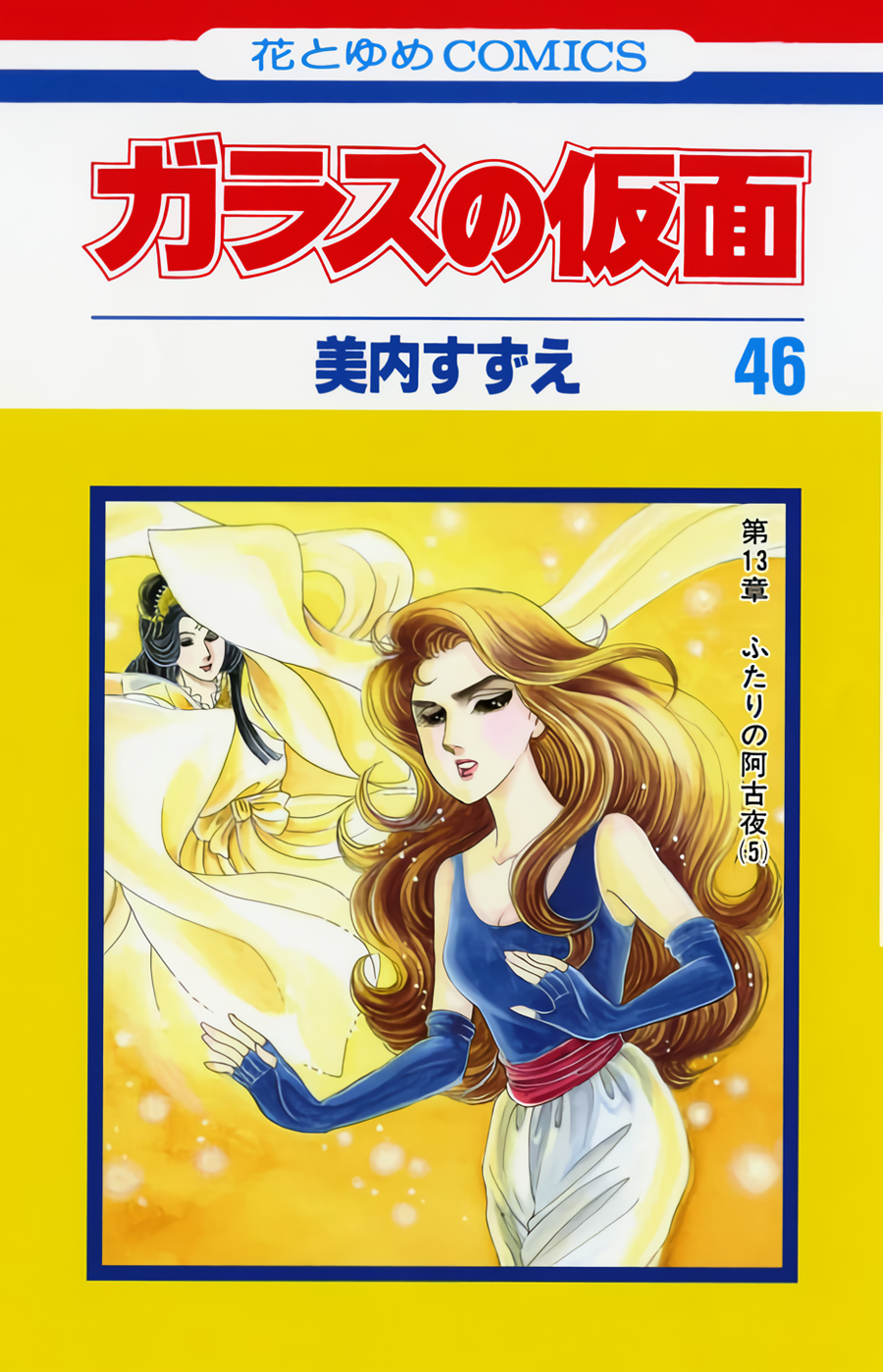 Read Glass Mask Manga Online