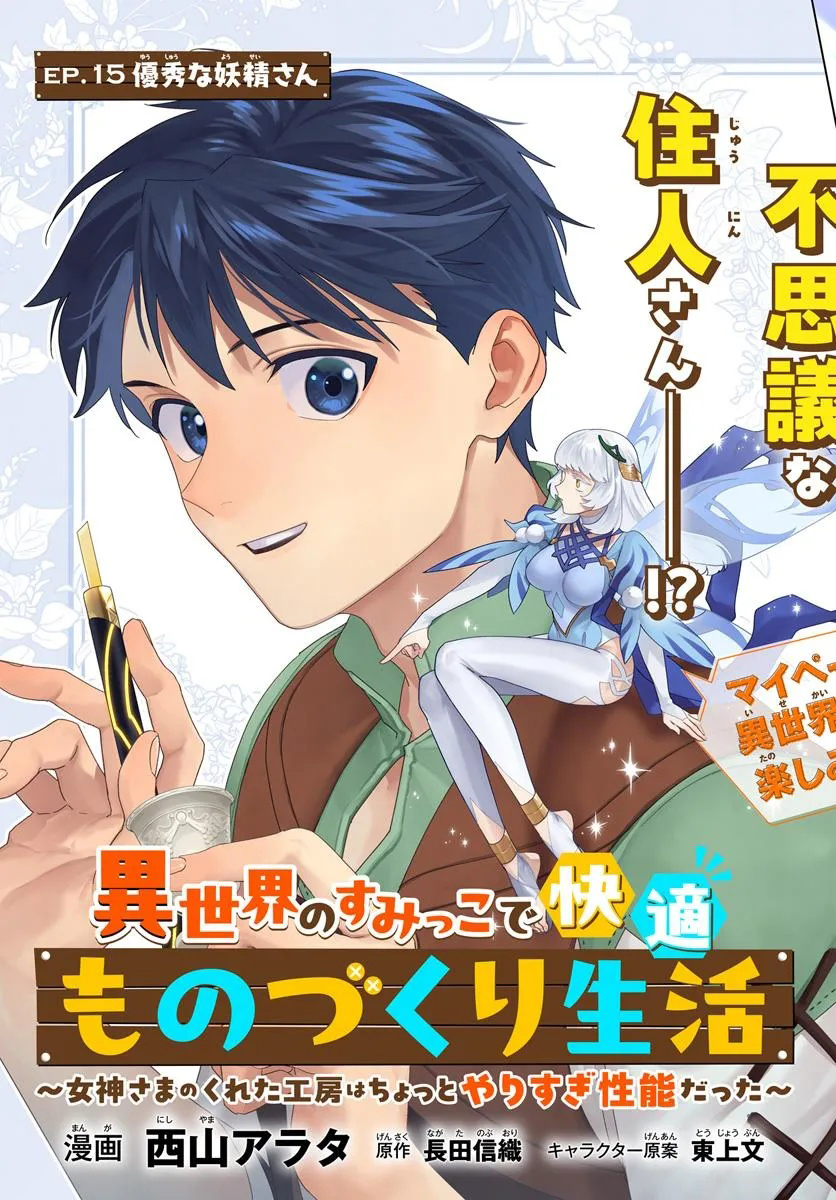 Read Isekai no Sumikko de Kaiteki Monozukuri Seikatsu ~Megami-sama no Kureta Koubou wa Chotto Yarisugi Seinou Datta~ Manga Online