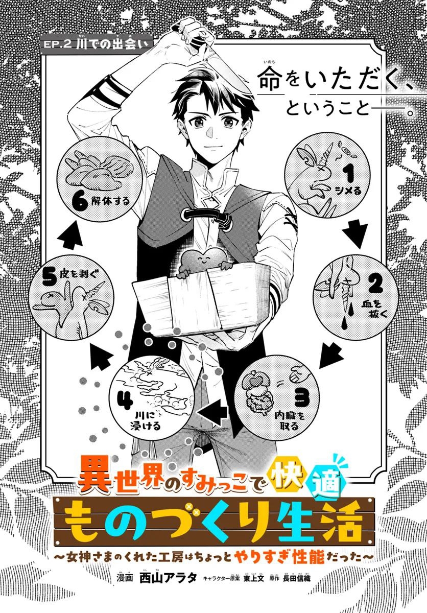 Read Isekai no Sumikko de Kaiteki Monozukuri Seikatsu ~Megami-sama no Kureta Koubou wa Chotto Yarisugi Seinou Datta~ Manga Online