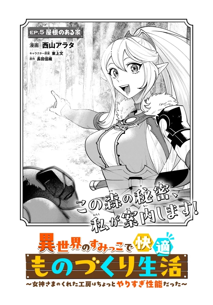 Read Isekai no Sumikko de Kaiteki Monozukuri Seikatsu ~Megami-sama no Kureta Koubou wa Chotto Yarisugi Seinou Datta~ Manga Online
