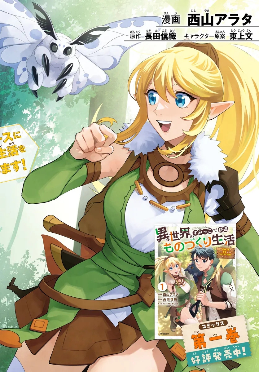 Read Isekai no Sumikko de Kaiteki Monozukuri Seikatsu ~Megami-sama no Kureta Koubou wa Chotto Yarisugi Seinou Datta~ Manga Online