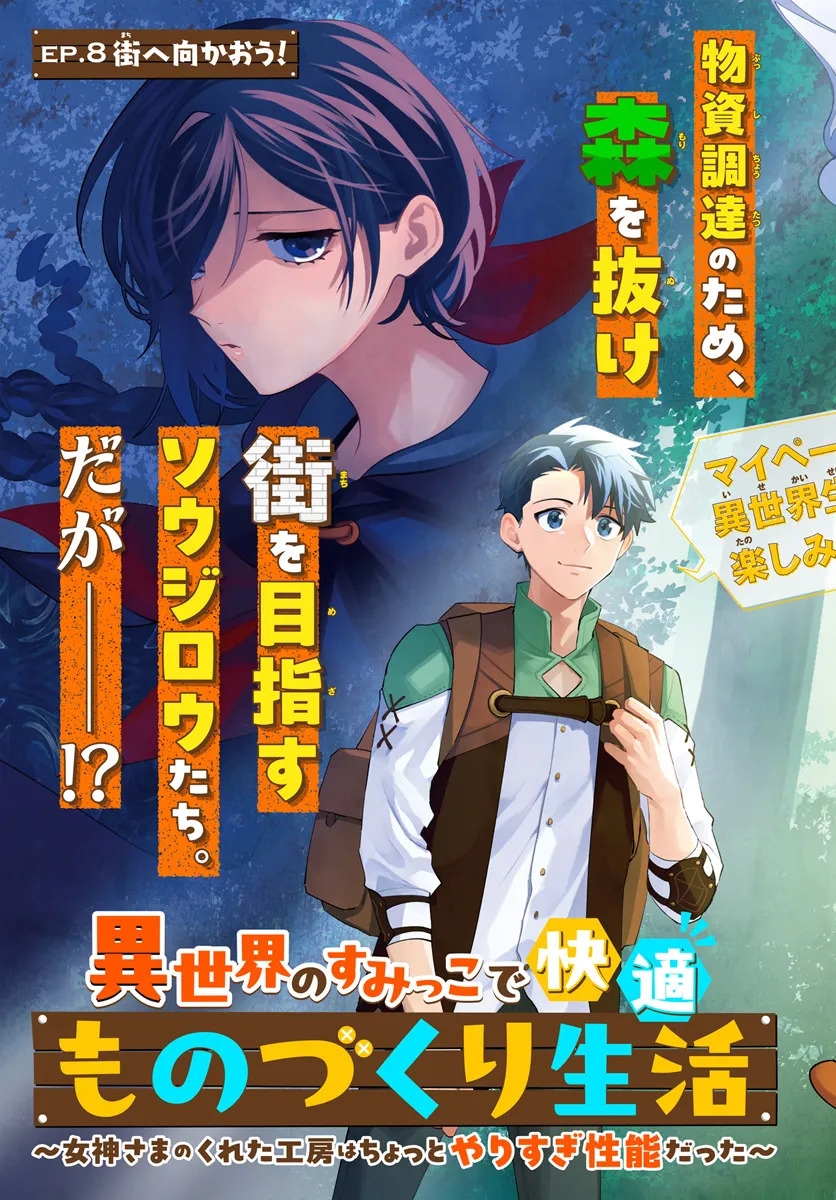 Read Isekai no Sumikko de Kaiteki Monozukuri Seikatsu ~Megami-sama no Kureta Koubou wa Chotto Yarisugi Seinou Datta~ Manga Online