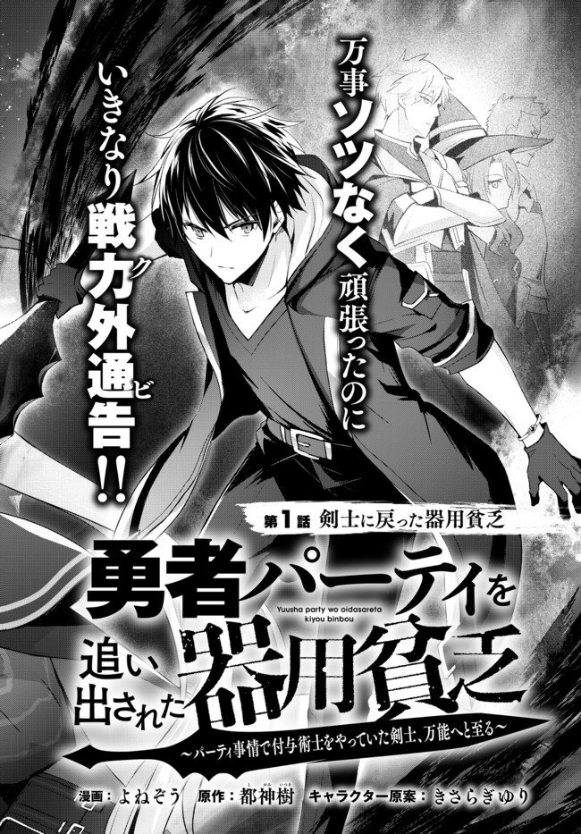 Read Jack of All Trades Party of None Manga Online