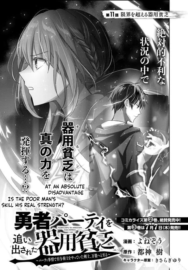 Read Jack of All Trades Party of None Manga Online