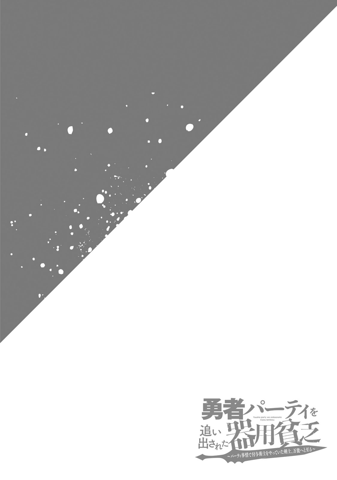 Read Jack of All Trades Party of None Manga Online