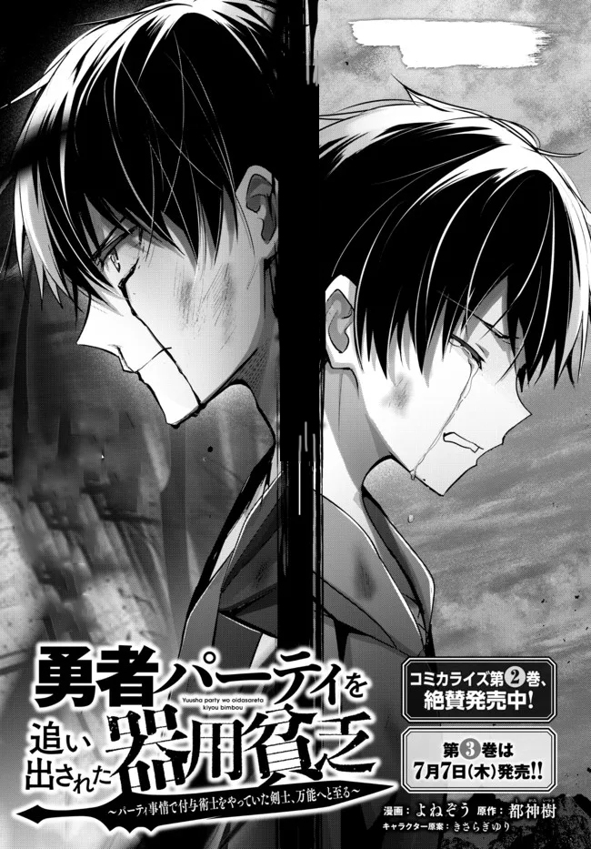 Read Jack of All Trades Party of None Manga Online