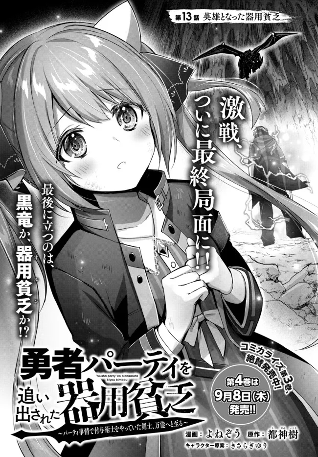 Read Jack of All Trades Party of None Manga Online