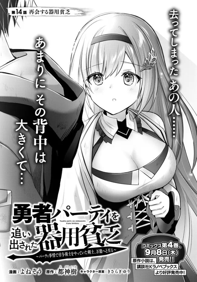 Read Jack of All Trades Party of None Manga Online