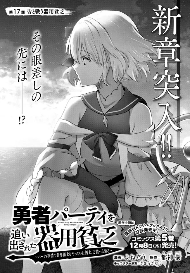 Read Jack of All Trades Party of None Manga Online