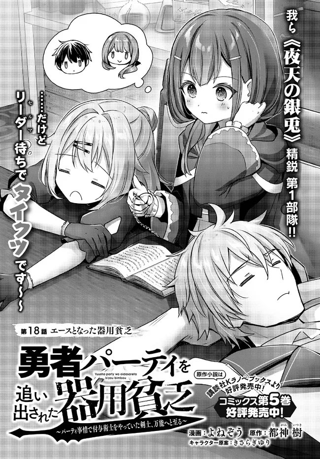 Read Jack of All Trades Party of None Manga Online
