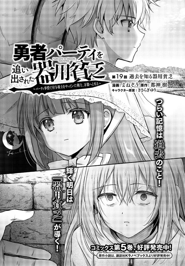 Read Jack of All Trades Party of None Manga Online