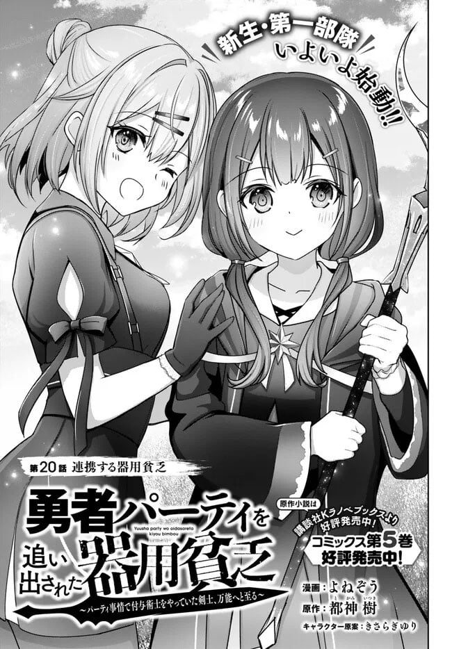 Read Jack of All Trades Party of None Manga Online