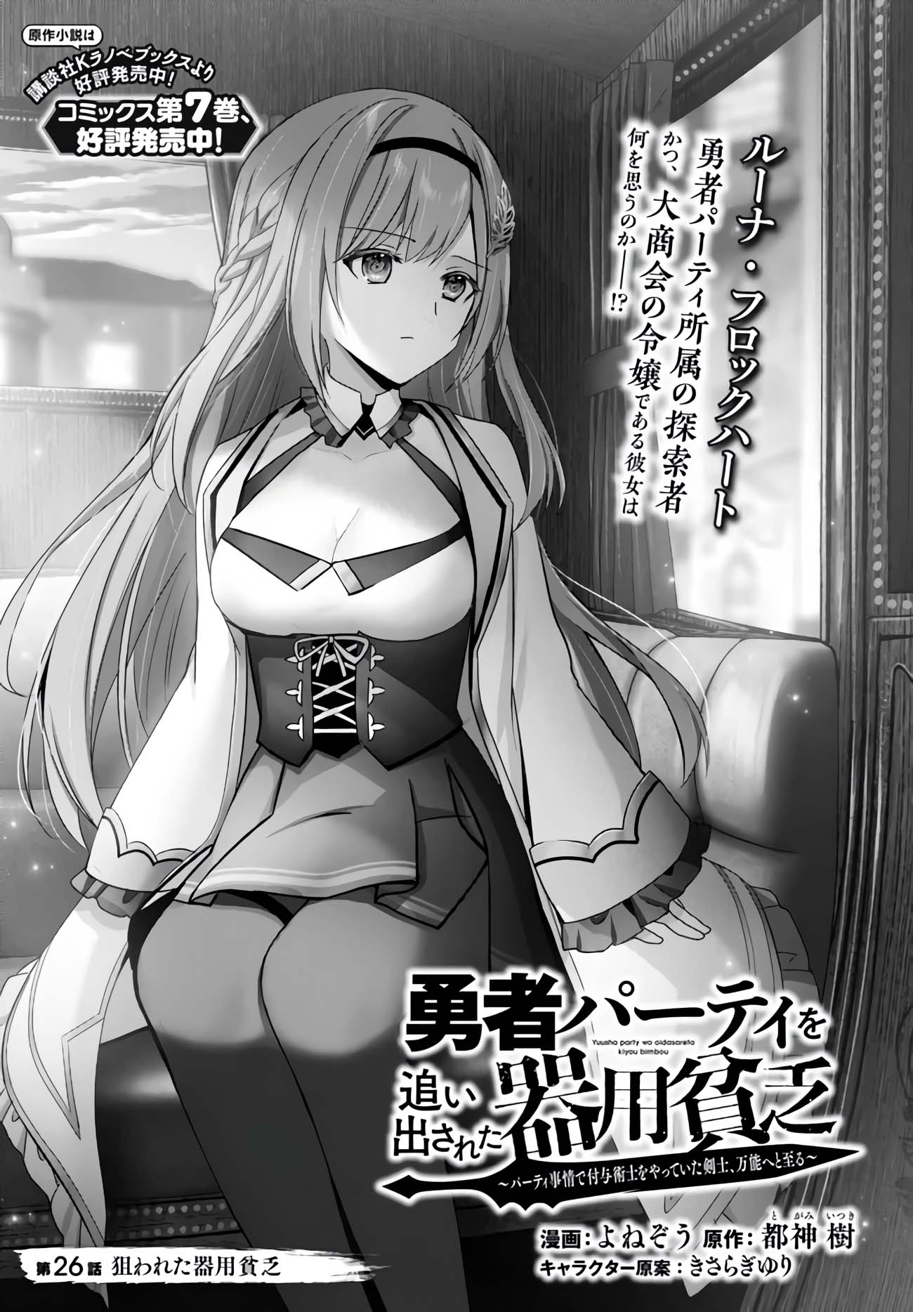 Read Jack of All Trades Party of None Manga Online