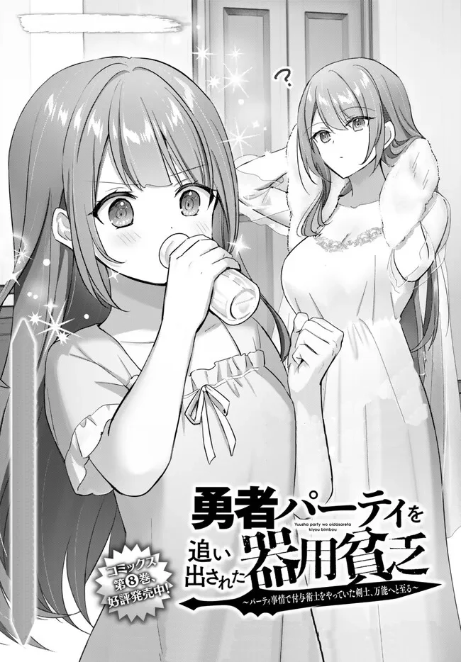 Read Jack of All Trades Party of None Manga Online