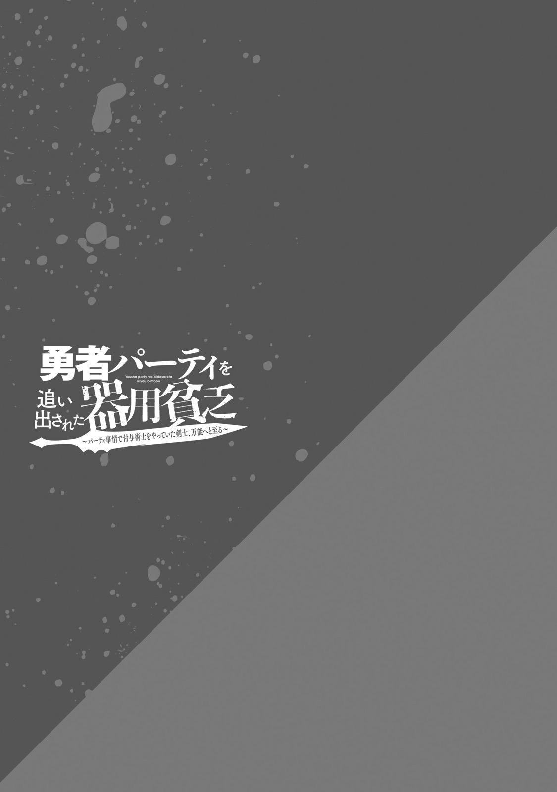 Read Jack of All Trades Party of None Manga Online