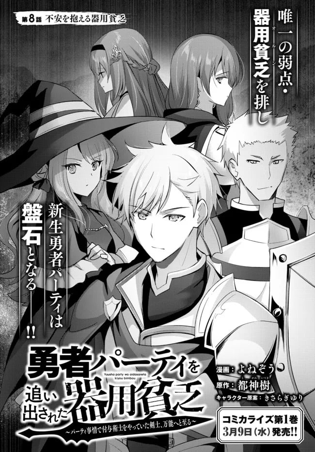 Read Jack of All Trades Party of None Manga Online