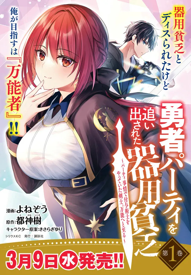 Read Jack of All Trades Party of None Manga Online