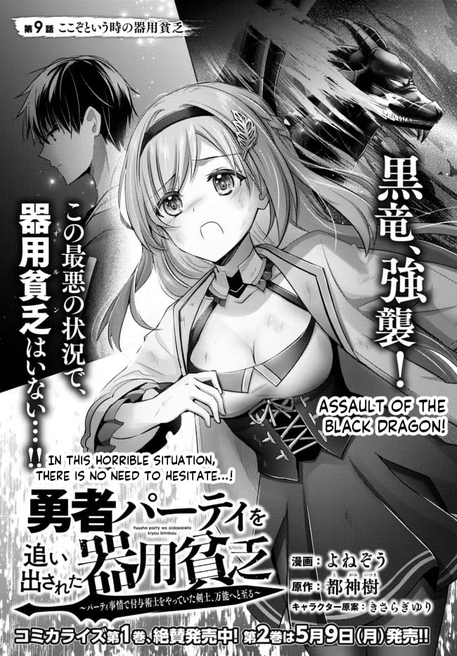 Read Jack of All Trades Party of None Manga Online