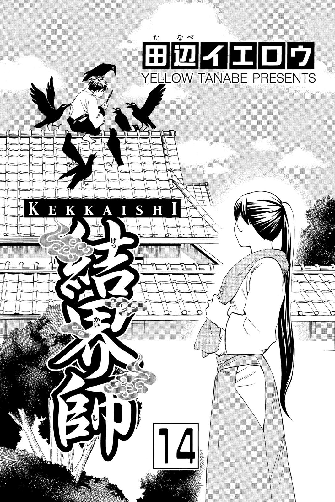 Read Kekkaishi Manga Online