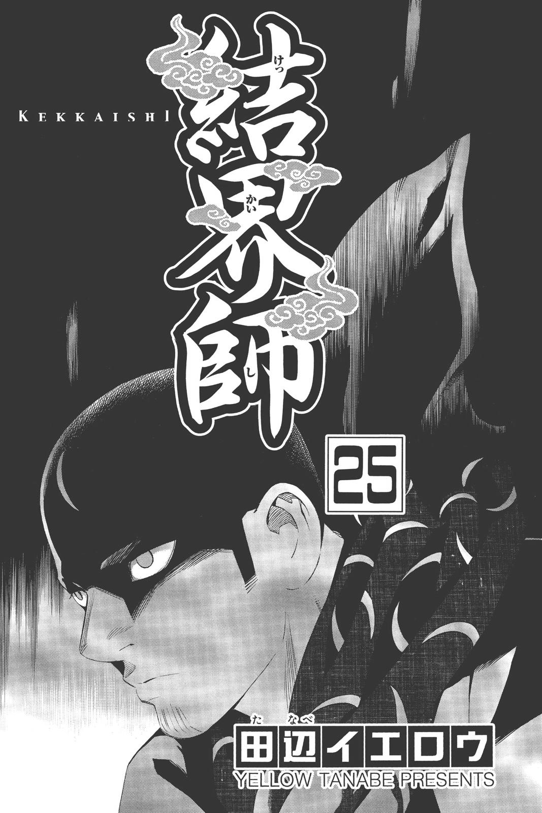 Read Kekkaishi Manga Online