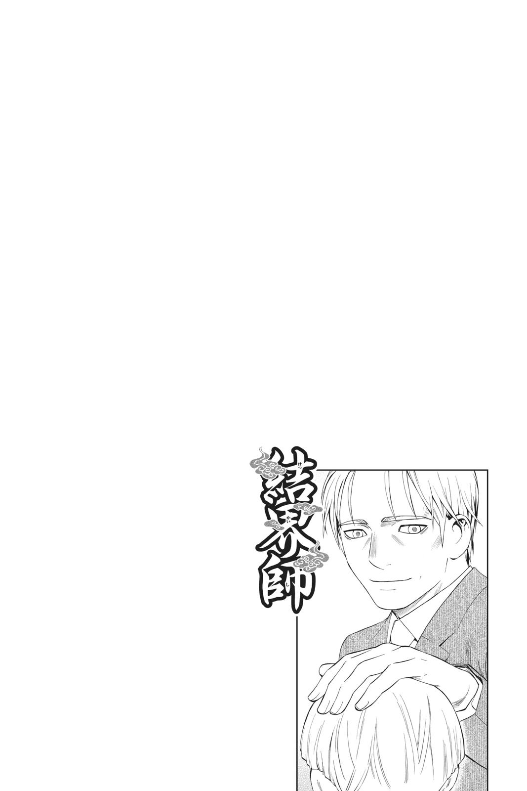 Read Kekkaishi Manga Online