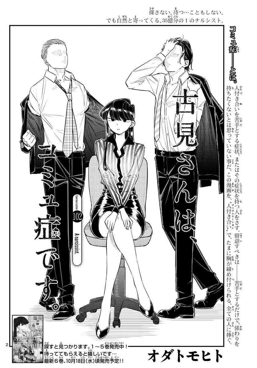Read Komi-San Wa Komyushou Desu Manga Online