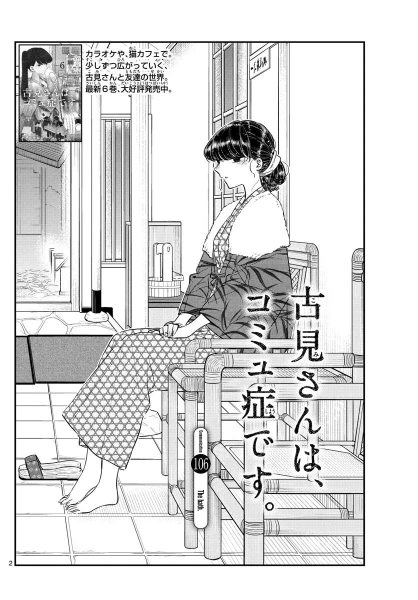Read Komi-San Wa Komyushou Desu Manga Online