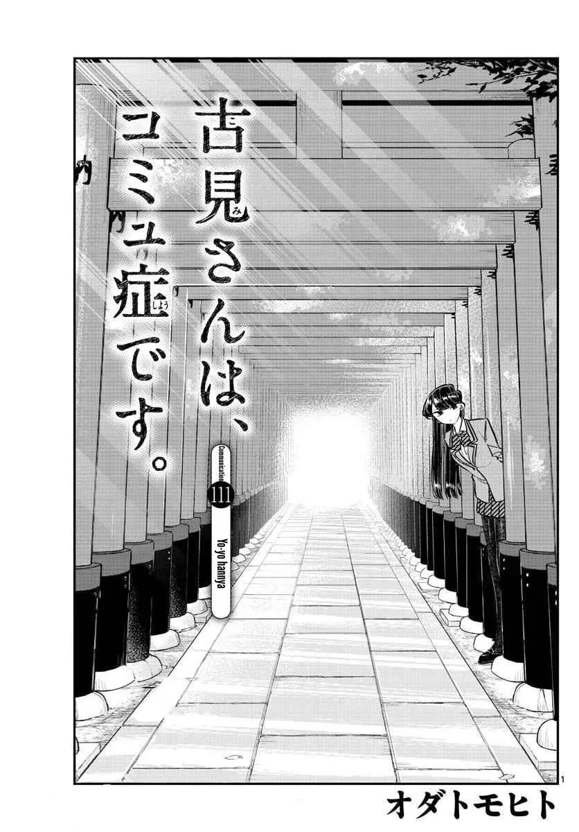 Read Komi-San Wa Komyushou Desu Manga Online
