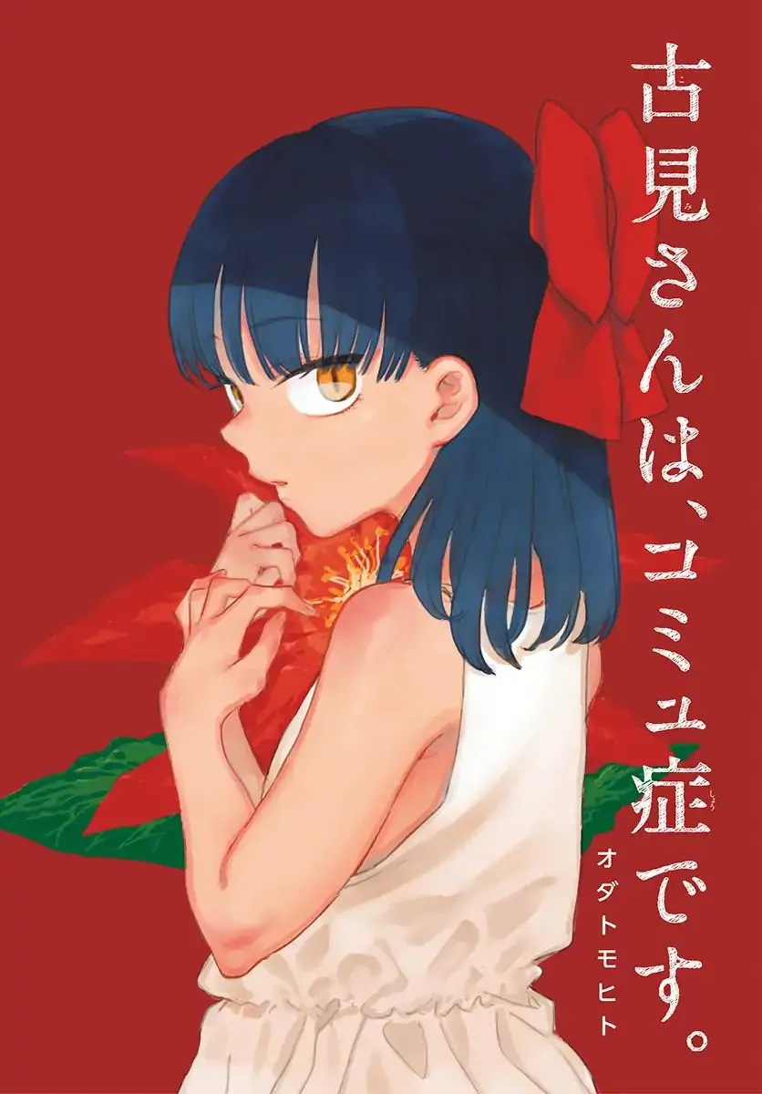 Read Komi-San Wa Komyushou Desu Manga Online