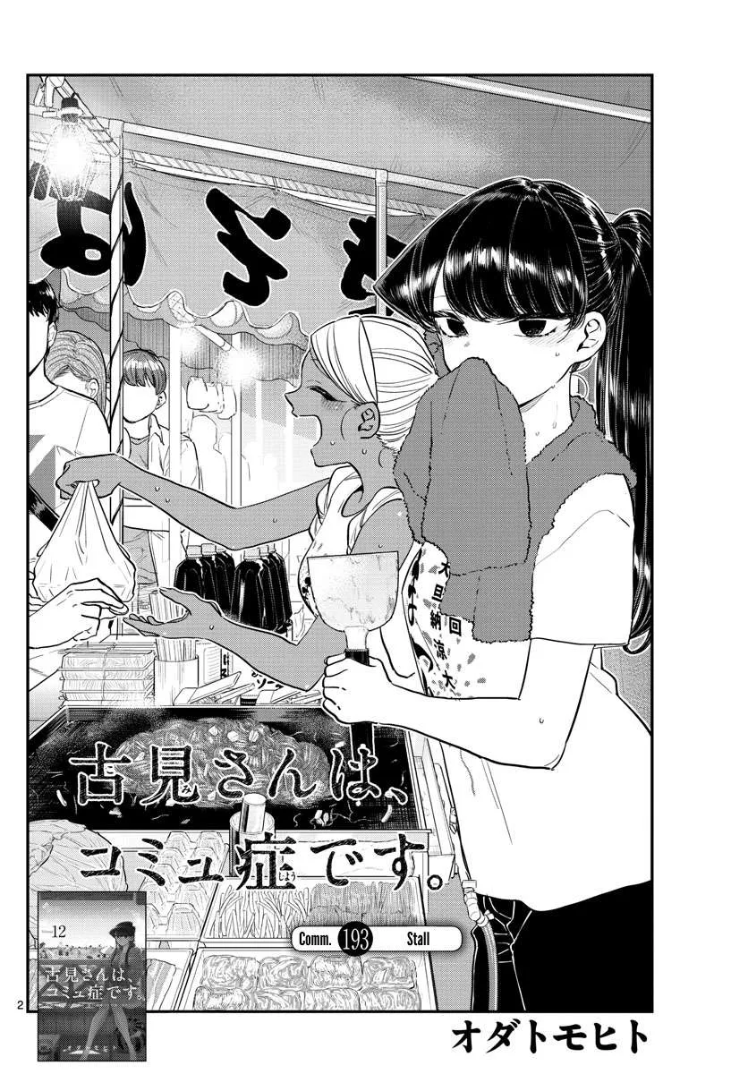 Read Komi-San Wa Komyushou Desu Manga Online