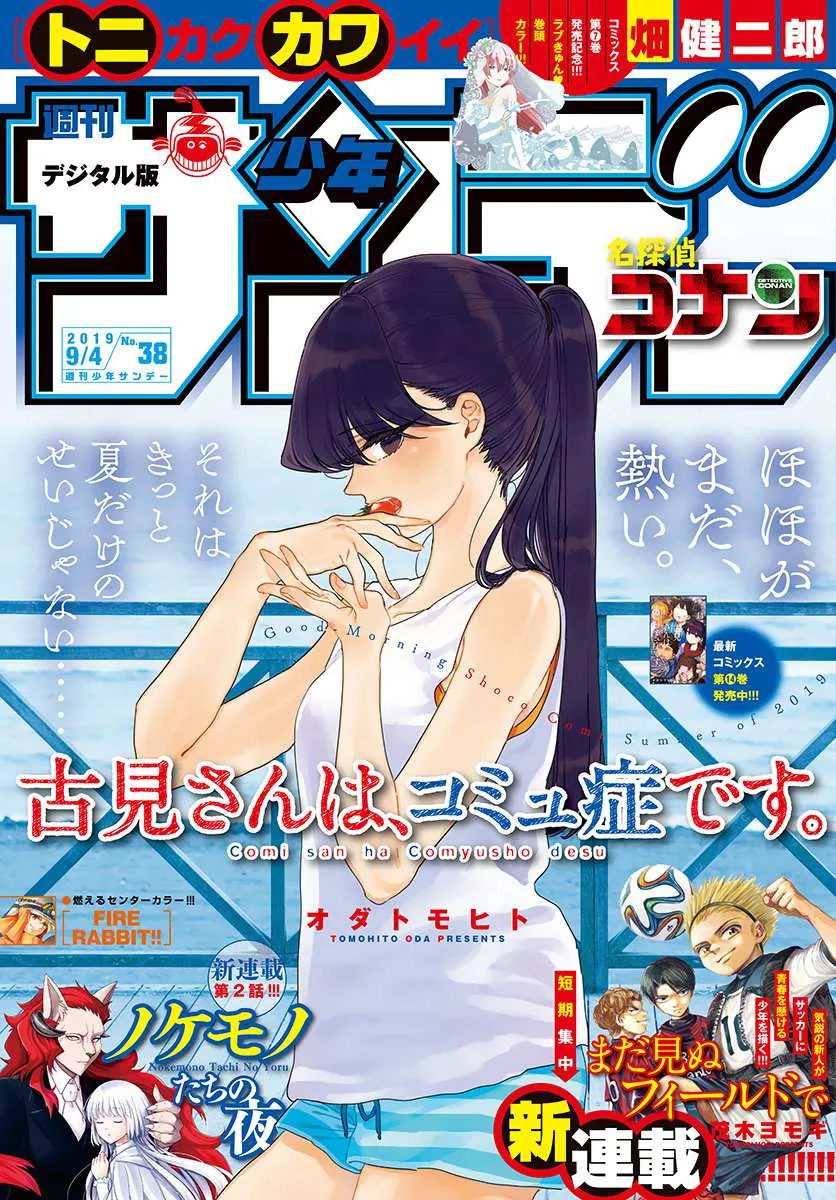 Read Komi-San Wa Komyushou Desu Manga Online