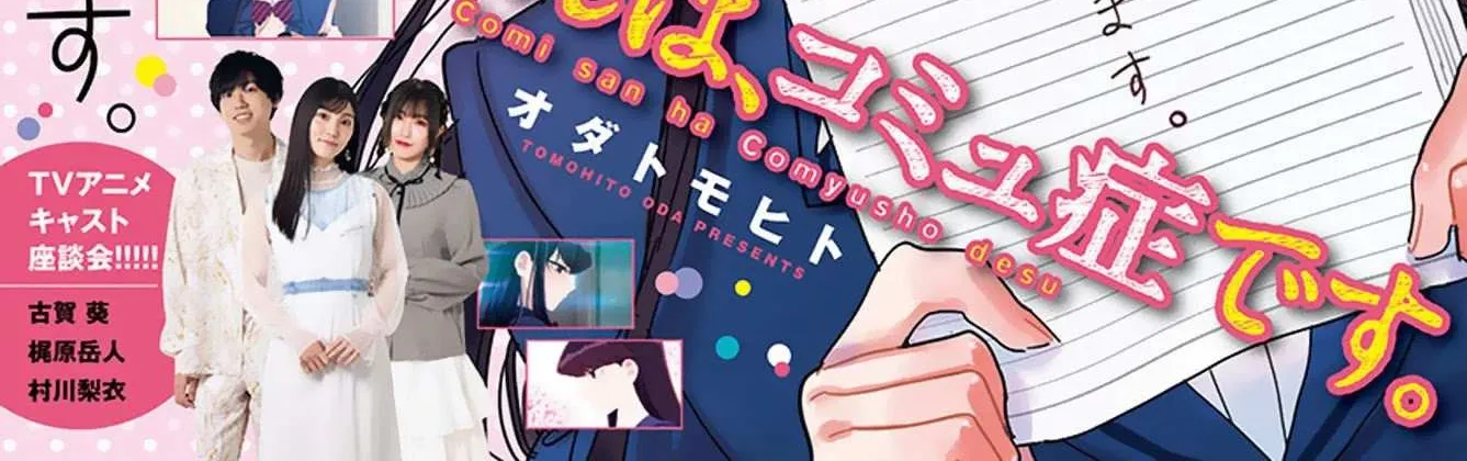 Read Komi-San Wa Komyushou Desu Manga Online